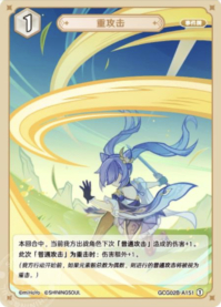 重攻撃